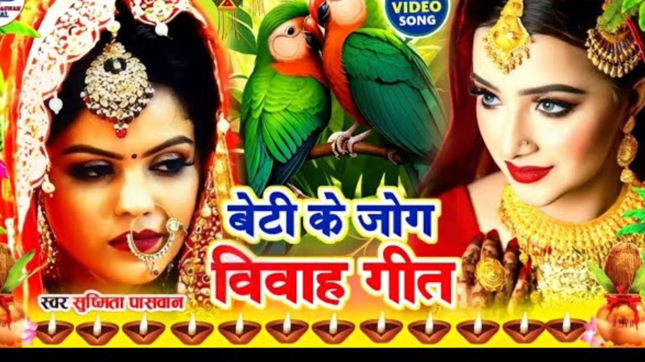 बेटी विवाह गीत ललनवा 😭 बेटी के मैया रितु प्रजापतिऑफिशल 😭