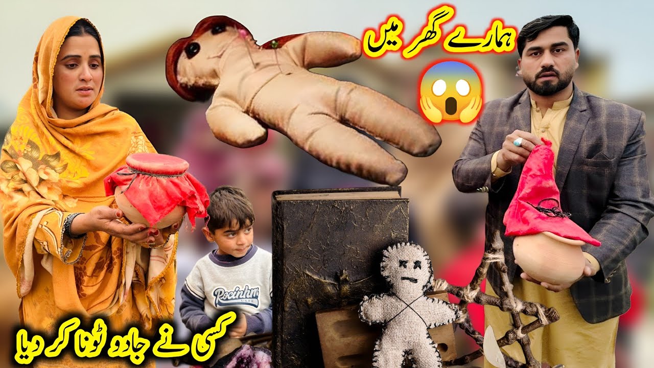Hamare Ghr Main Ksi Ne Jado Tona Krdia 😱Sari Family Preshan #kishwarvillagevlog #jadotona