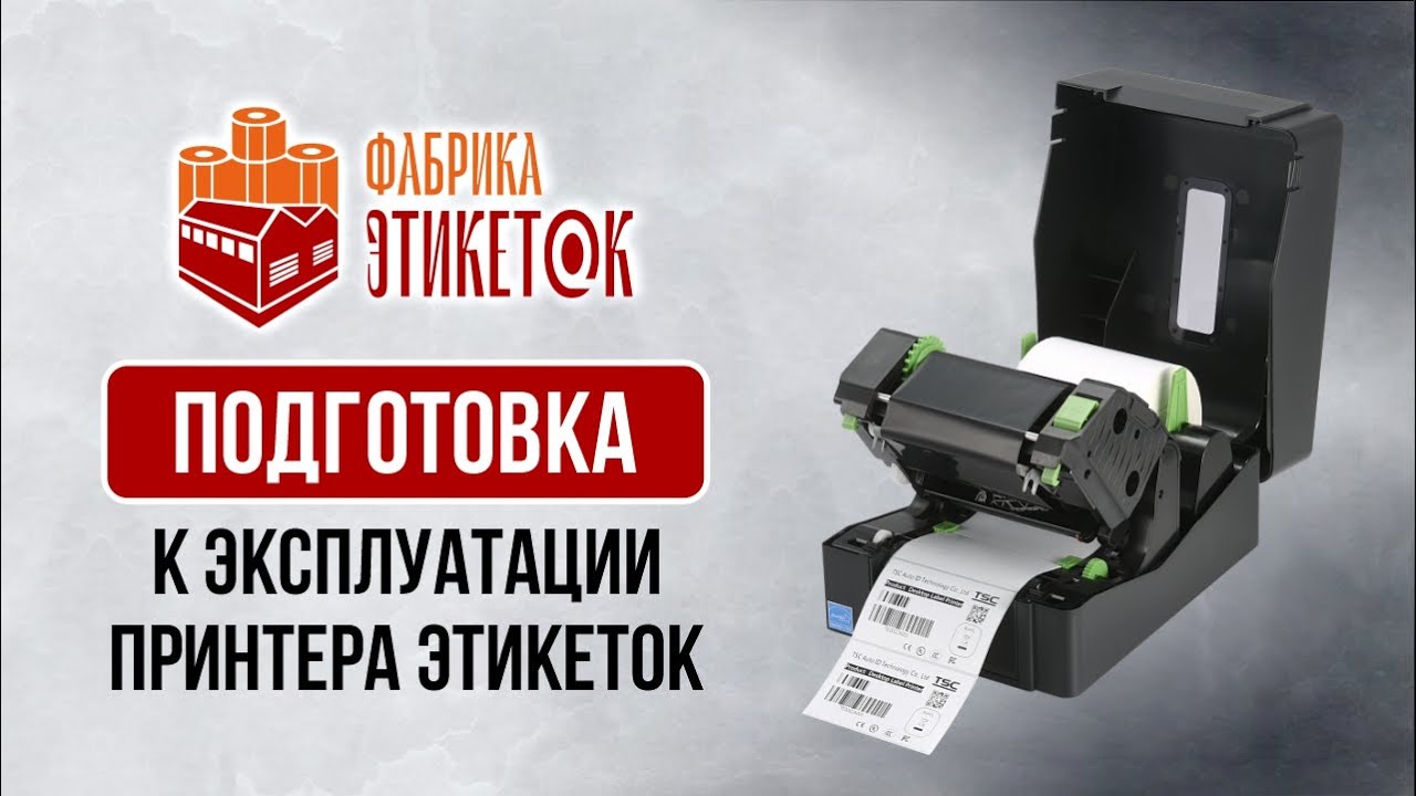 Заправка термотрансферного принтера Zebra GC420t