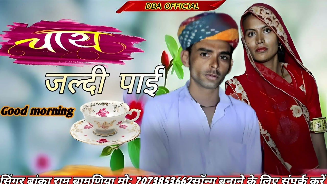 //चाय जल्दी बनाई//चाय तकड़ी बनाई पंवार रानी//