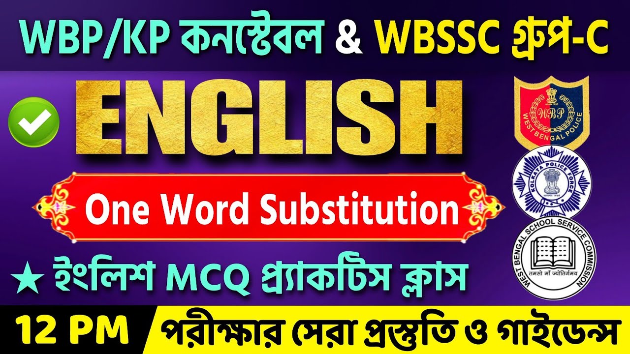 WBP/KP Constable & WBSSC Group-C English Class | One Word Substitution WBP English MCQ   #wbpenglish