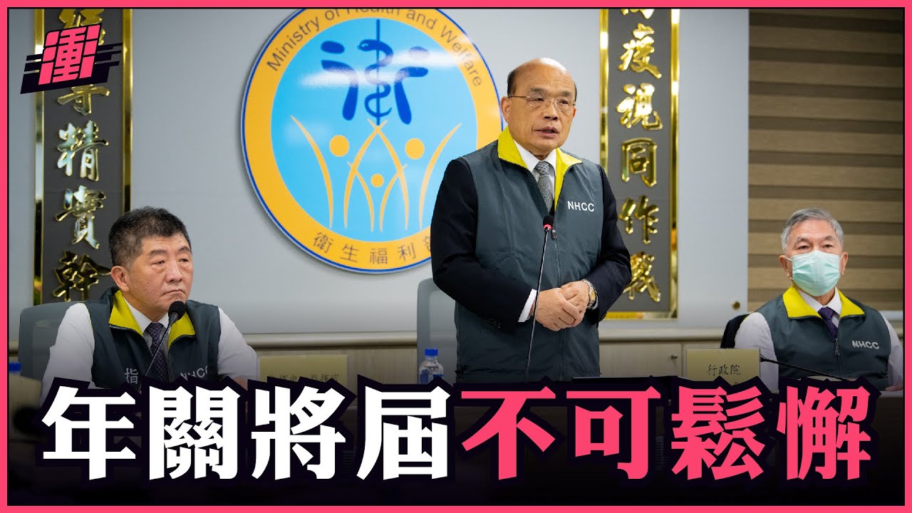 感謝防疫團隊！ @疫情指揮中心 | 行政院長蘇貞昌
