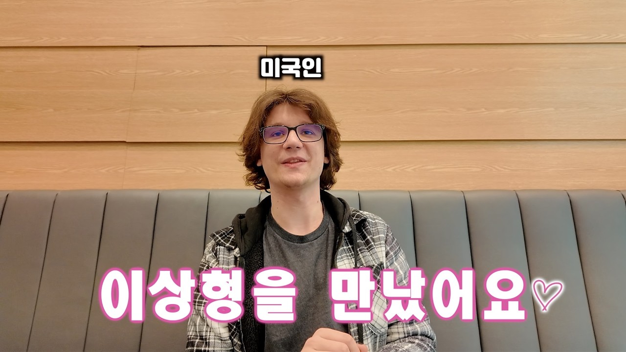 한국 온 미국인 영어회화 전문강사의 솔직한 반응 이 언어교환모임 진짜 재밌다