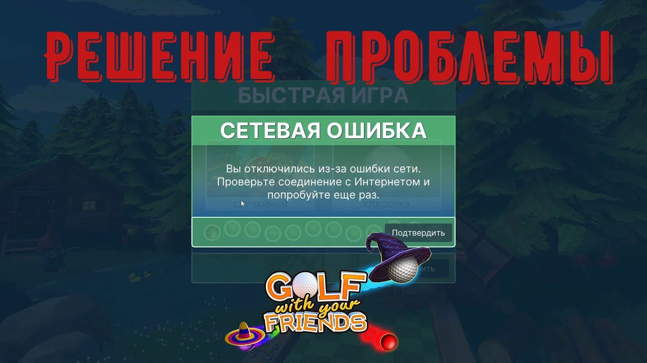 Как сейчас играть с друзами в  Golf With Your Friends