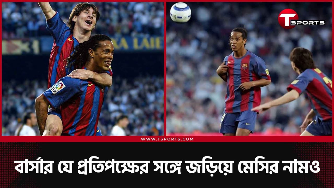 রিয়ালকে হারিয়ে এখন বার্সাকেও বিদায় করতে চায় আলবাসেতে | T Sports Football
