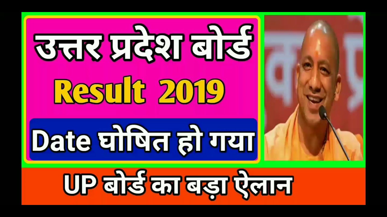 Up board result 2019 | Up Board 10th result 2019 | up board 12th result 2019 |100℅ सही है |