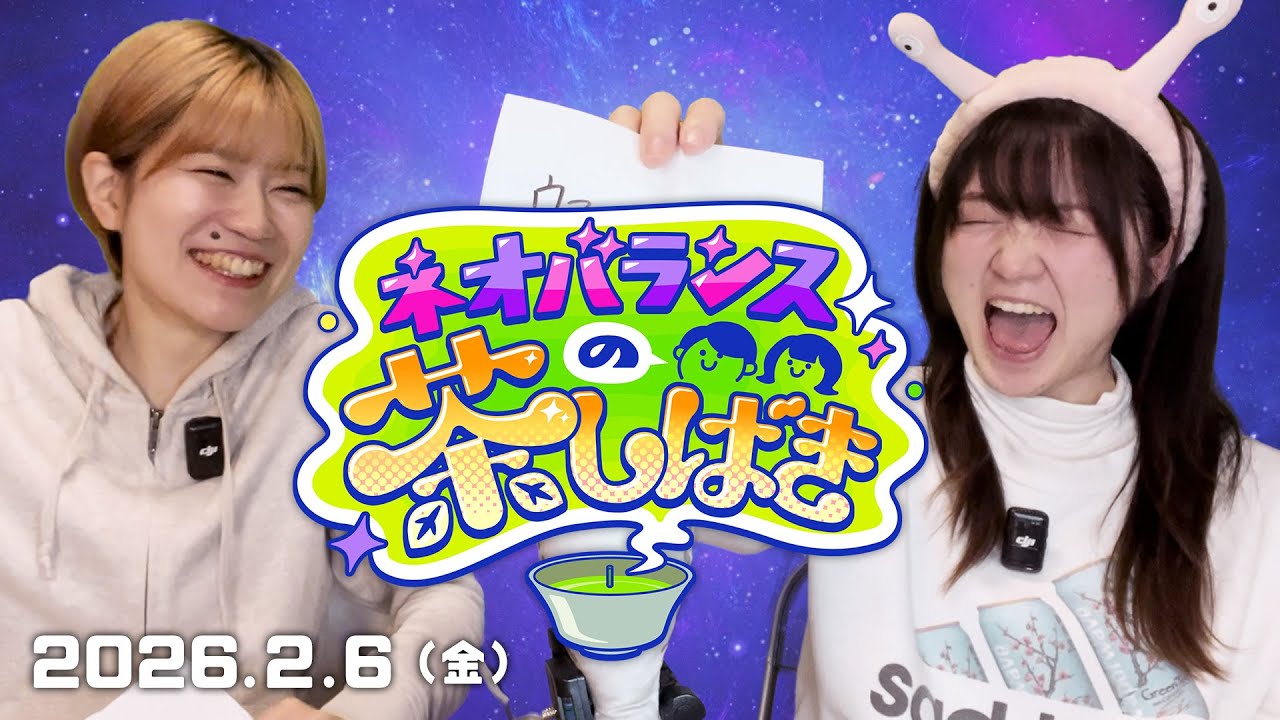 人見知り話と同期の光と闇 /2026.2.6(金)【stand.fm】