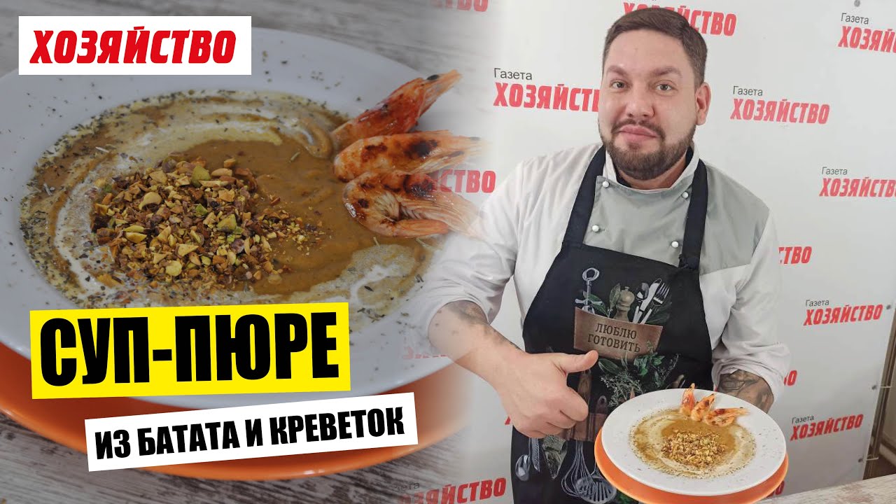Суп пюре из батата
