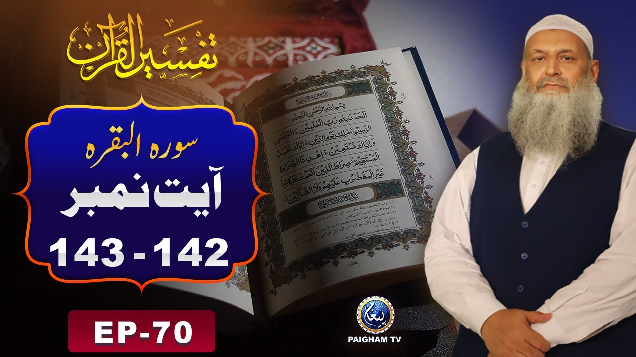 Tafseer ul Quran | Surah Al-Baqarah Ayat 142-143 | EP70 | Prof.Dr Muhammad Hammad Lakhvi | PaighamTV
