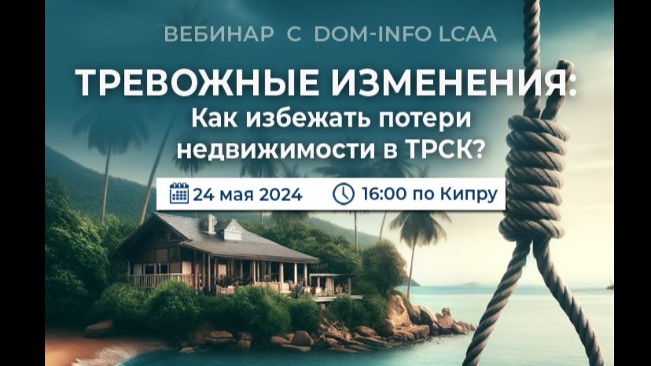 Тревожные изменения. Как избежать потери недвижимости в ТРСК ?