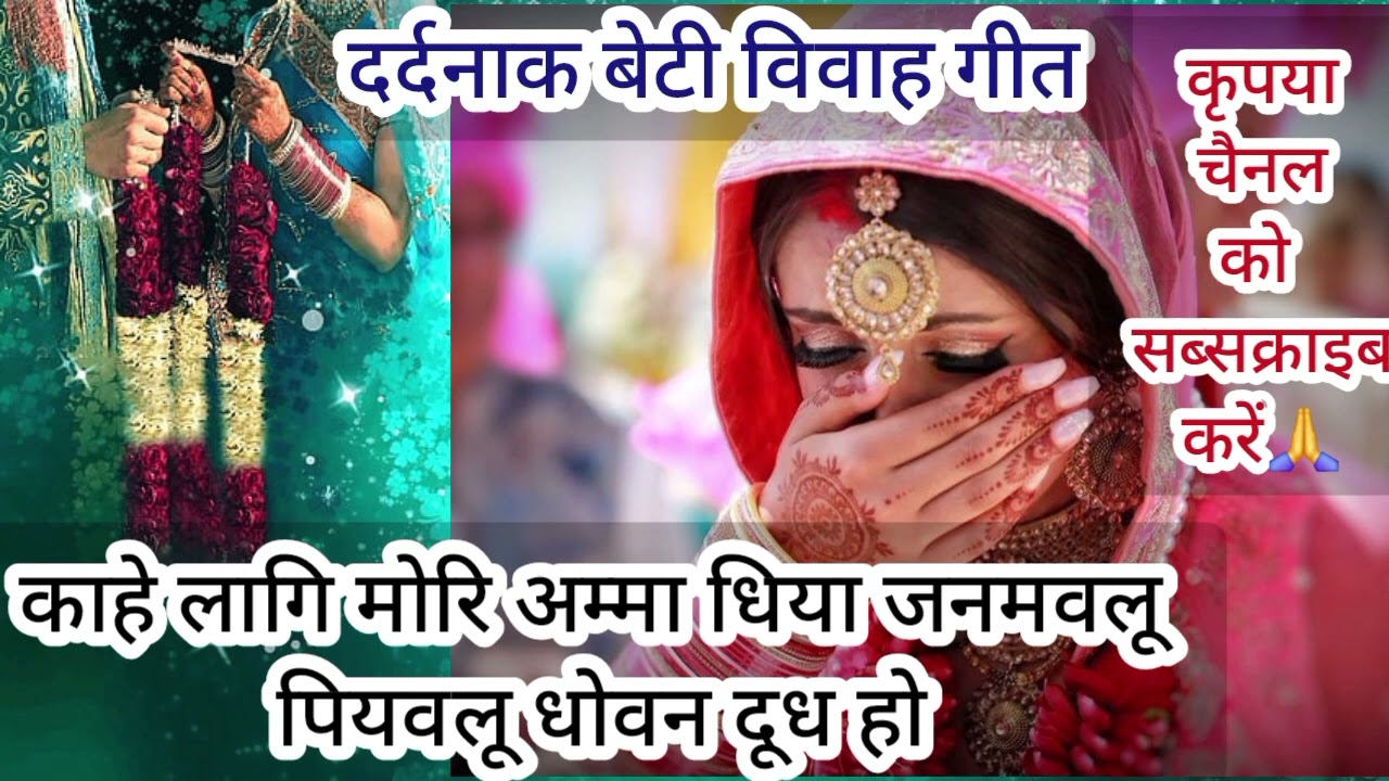 शादी विवाह में गाया जाने वाला धमाकेदार विवाह गीत#विवाहगीत#shadigeet#Vivahgeet#Awadhigeet#betivivahg