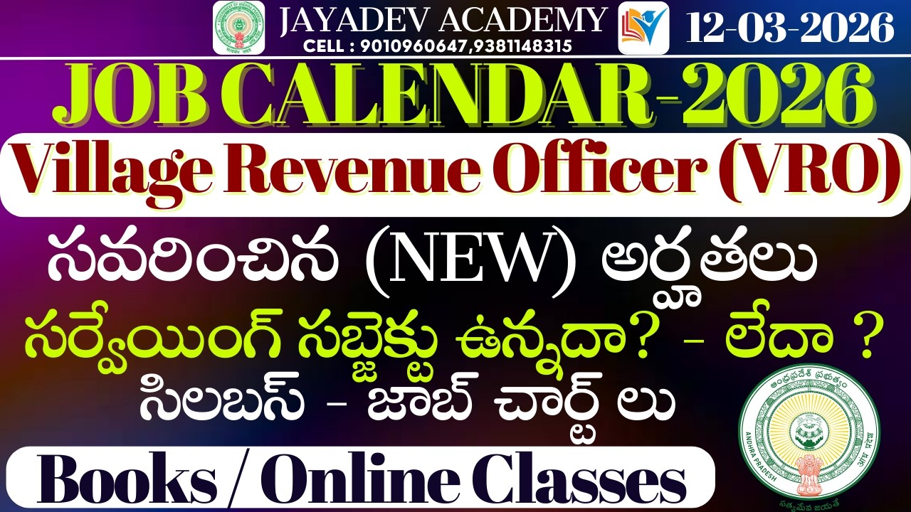 Village Revenue Officer (VRO) 2026 | Qualification | Syllabus | Job Chart | Books | Online Classes |