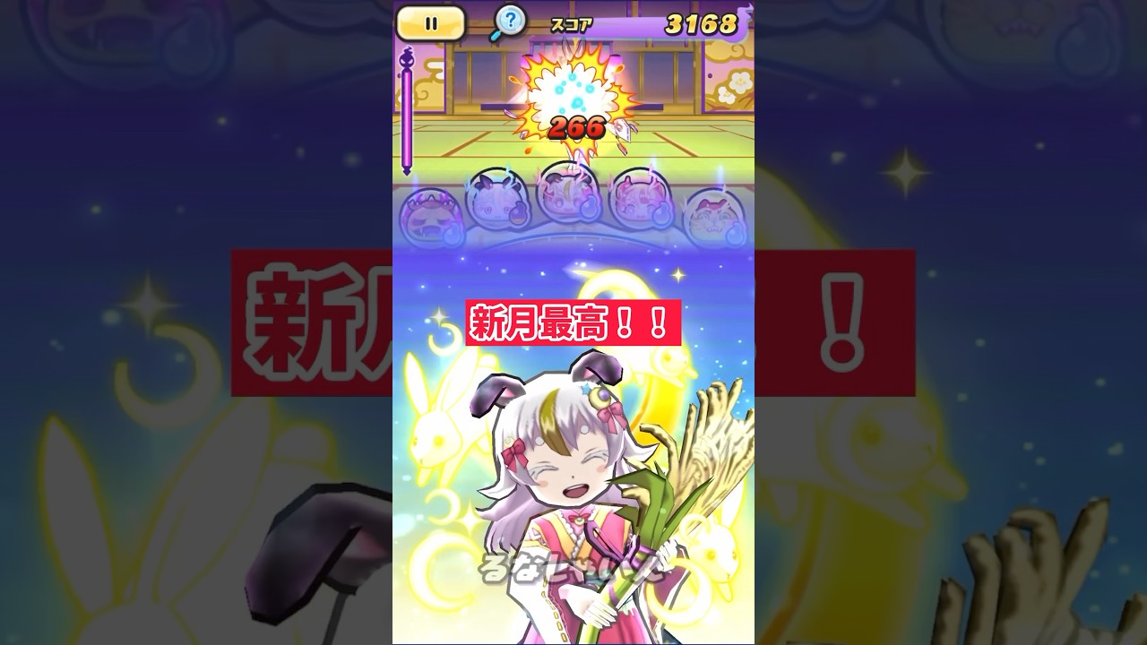 今回のyポ特効の新月が周回で使えすぎる！ #ぷにぷに #shorts