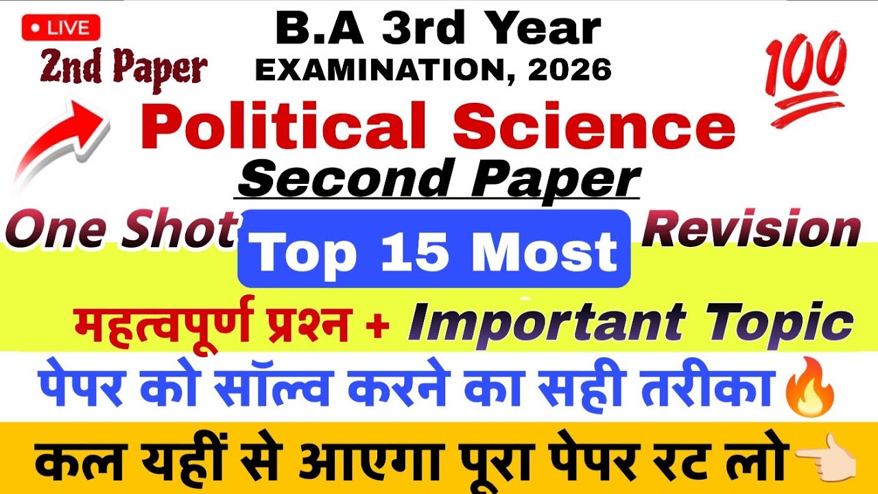 Ba 3rd Year Political Science 2nd Paper Important Questions 2026 | political science second paper ba