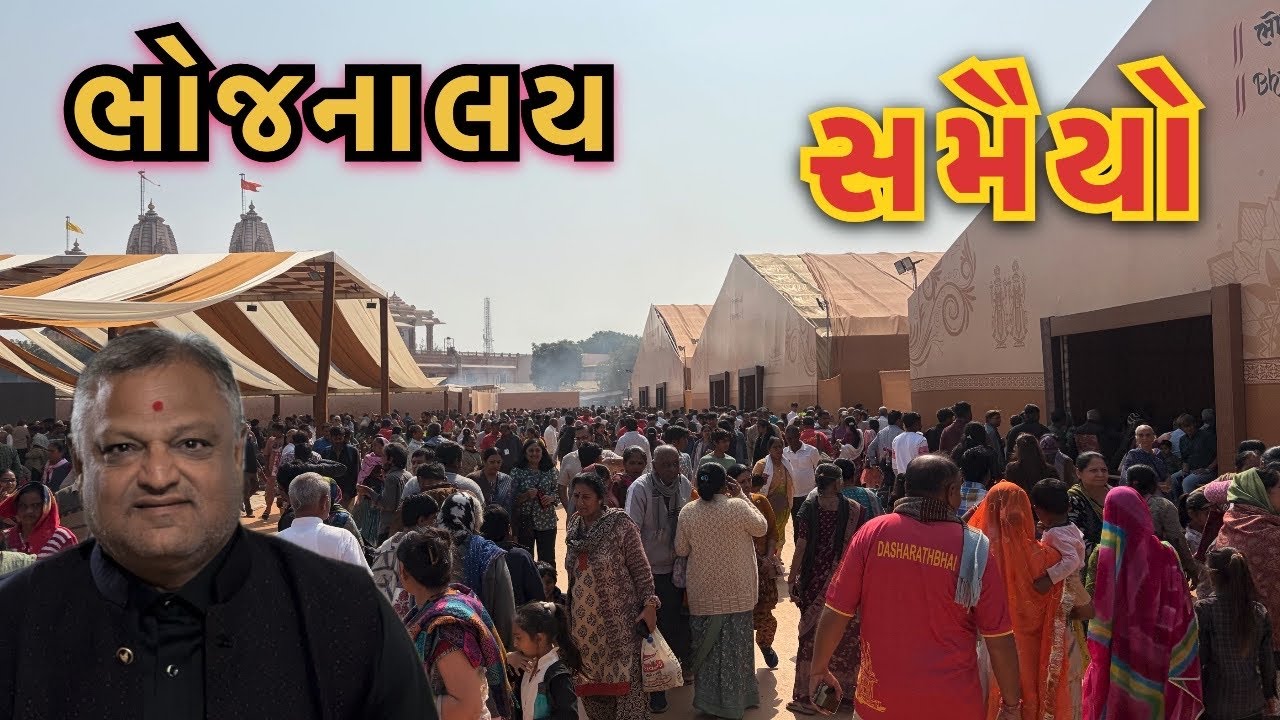 ભોજનાલય | સમૈયો | Ahmedabad | kalupur swaminaran Mandir |