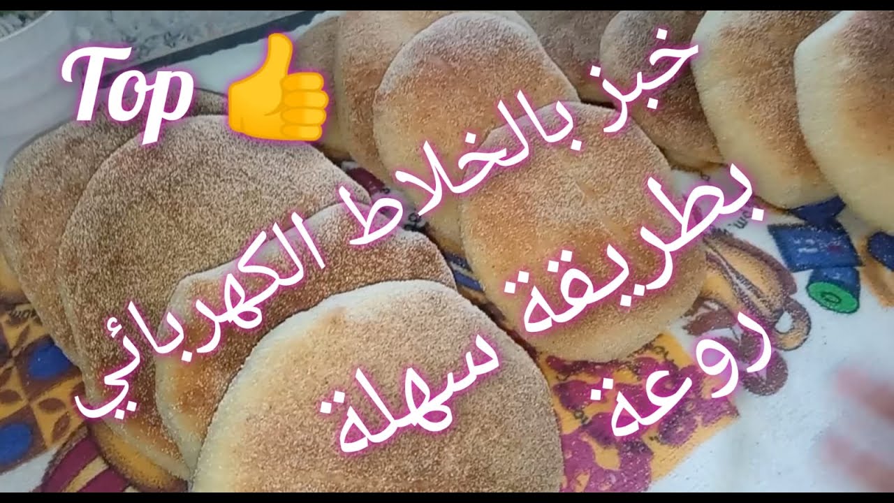 خبز 🍞 الدار بطريقة ساهلة ومبسطة