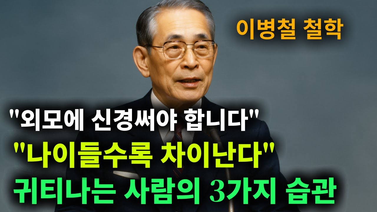 【이병철 어록】 