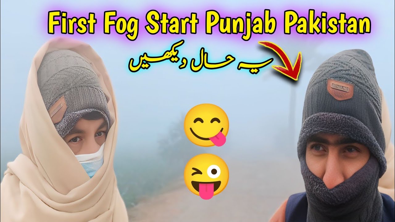 First Fog Start Punjab Pakistan // Ya hal Dakahy   //Fog Vlog // New Video Vlog #foggy  @SFJAMPUR