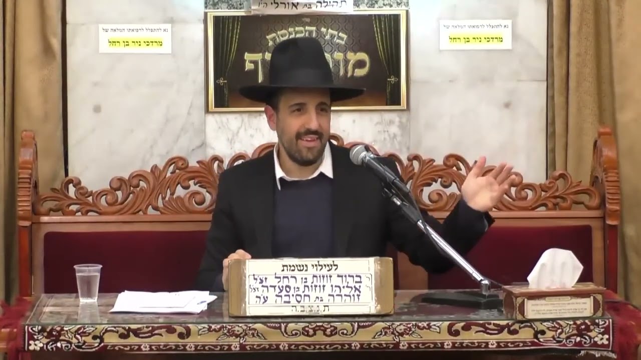 הרב מאיר אליהו | פרשת תצוה | מוסאיוף - התשפ