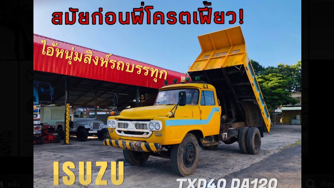 🚚❤️ สภาพ 1 ใน 1000 ไอ้หนุ่มสิงห์รถบรรทุก ISUZU TXD40 อีซูซุ 6 ล้อดั๊มรหัส DA120 สภาพเนียนกริ๊บ 🚚💕
