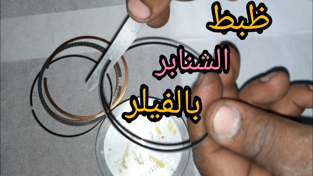 ظبط طقم الشنبر بلفلر  ومعلومات مهمه