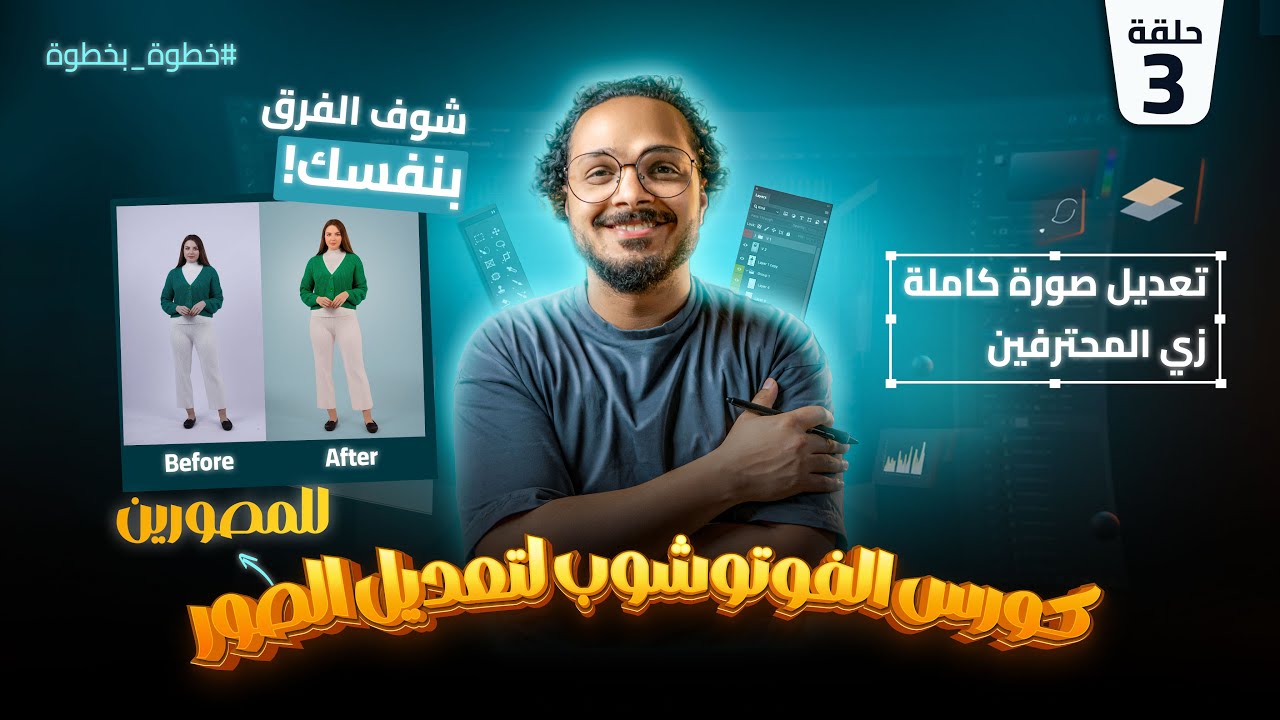 “تطبيق عملي لتعديل صورة Indoor خطوة بخطوة – تلوين وريتاتش حقيقي | كورس فوتوشوب للمصورين /هشام اتش