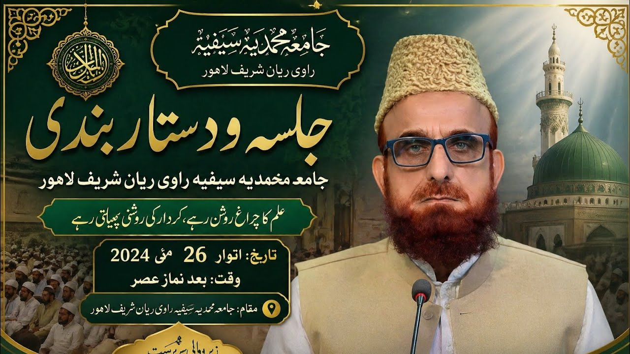 Annual Khatam e Bukhari Sharif Astana Aaliyah Mohammadiya Saifia Ravi Rayan Sharif Lahore