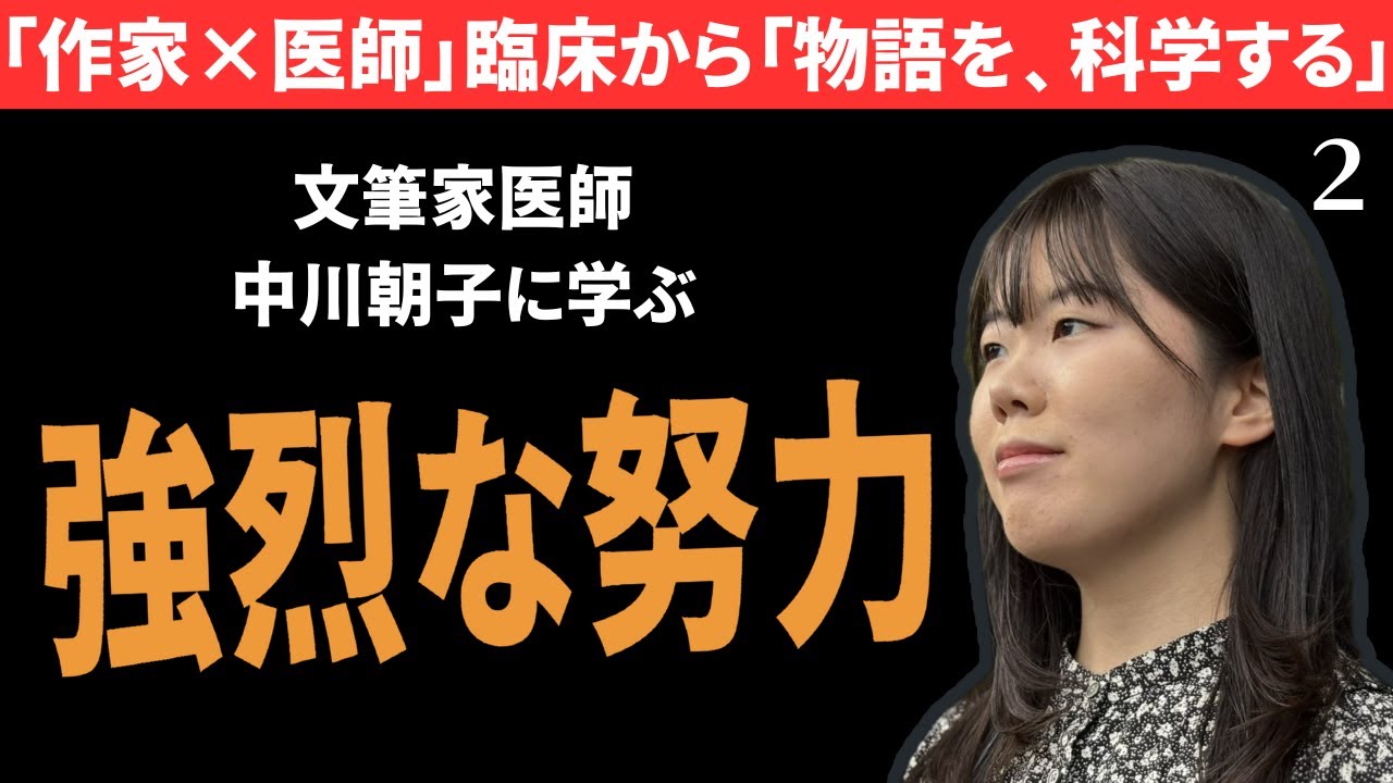 【後編】「作家医師」中川朝子先生に直撃インタビュー！【ミスター慶應が聞く】【医療＊芸術】【医学生のアトリエ】【金澤知大】