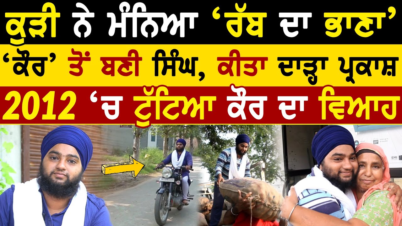 Sikh Girl with Beard | Kaur | Singh | Mandeep Kaur | Ludhiana | Gill | Rangla Tv