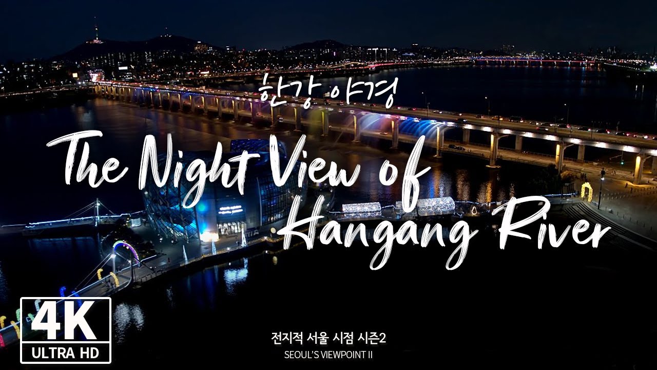 [4K Drone ✈] 이렇게 힐링될수가? 반짝반짝 빛나는 아름다운 서울 한강 야경 (The Night View of Hangang) 전지적서울시점