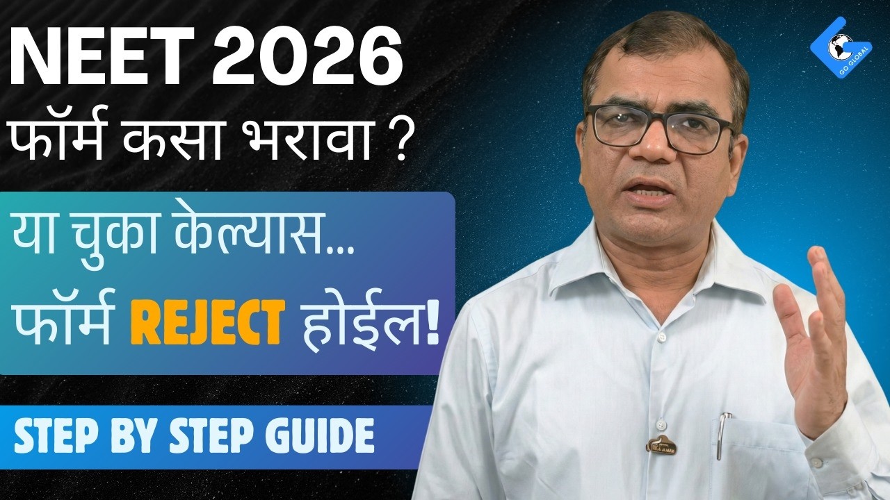 NEET 2026 फॉर्म कसा भरावा: टप्प्याटप्प्याने मार्गदर्शन | Filling NEET Form Step-by-step in Marathi