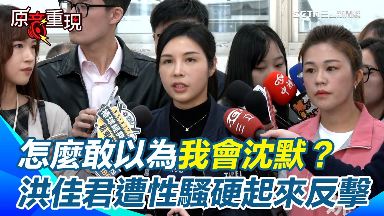 【#原音重現】北市里長洪佳君遭性騷首露面！痛訴借廁所竟被「蓄意連鎖2道門」　事發後深夜閉眼全是恐懼：每天只睡2小時！憤怒質問加害人：怎麼敢以為我會沈默？｜三立新聞網 SETN.com
