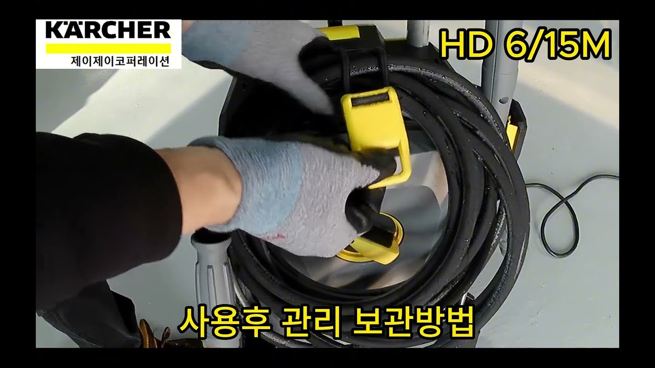 카처 HD6/15M 결합방법 및 관리방법 영상 #karcher
