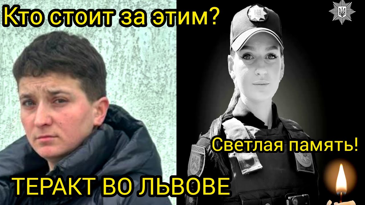 Теракт во Львове _ кто стоит за этим.