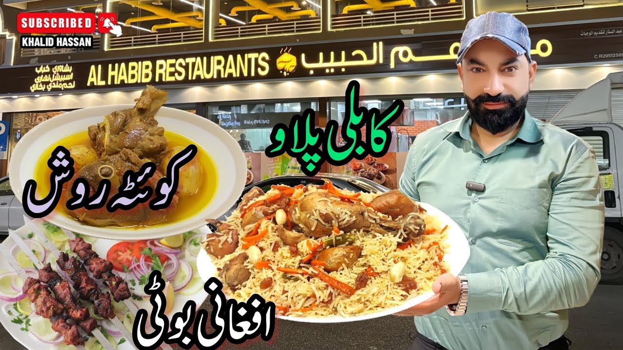 Al Habib Restaurant Al Khobar #saudiarabia #pakistan #india #dubai #viral #youtube