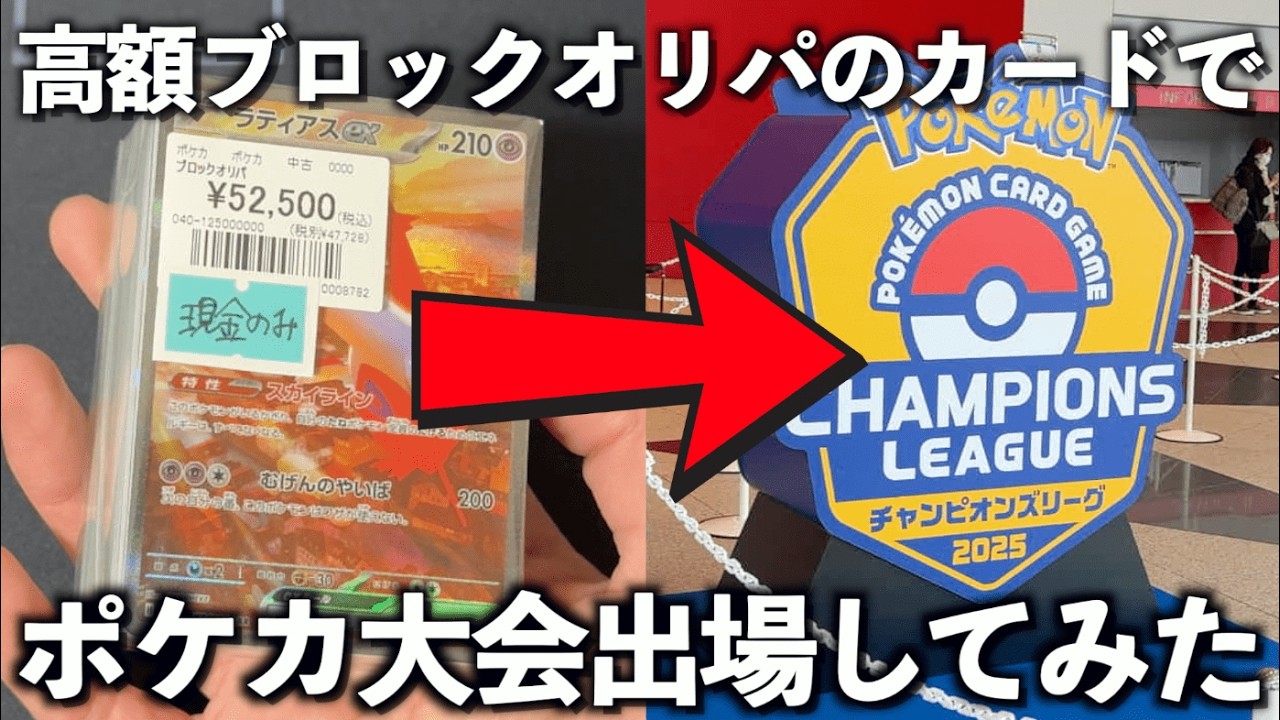 【開封動画】オリパから出たカードで勝ち進め！高額ポケモンカードブロック開封【ポケカCL】