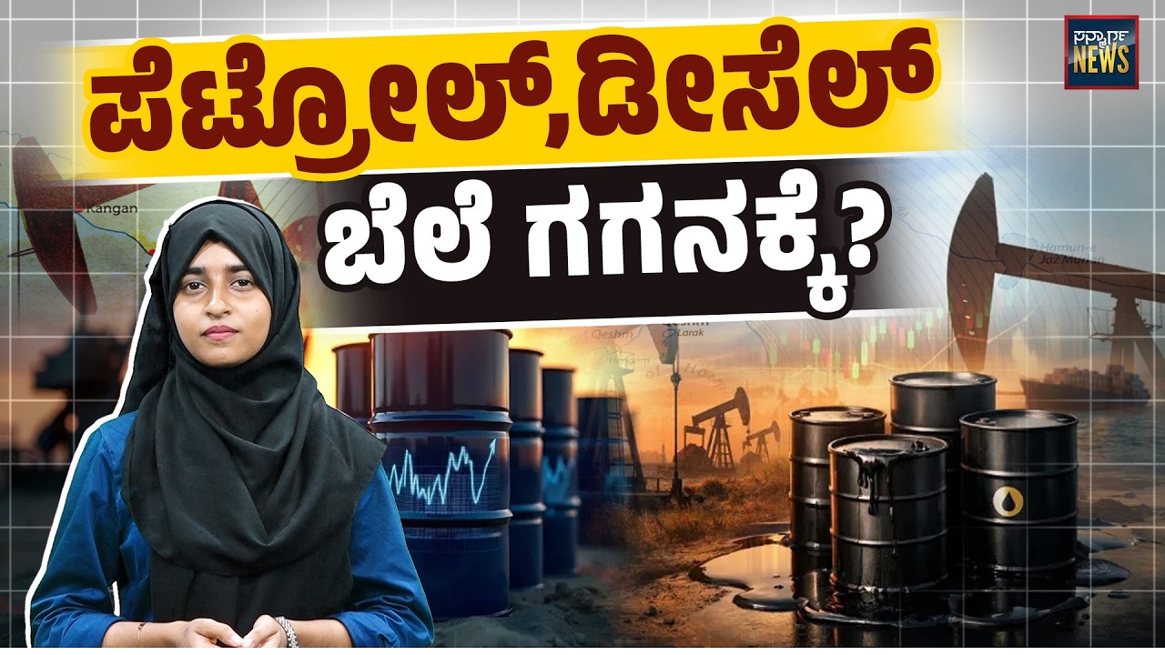ಹುರ್ಮುಝ್ ಜಲಸಂಧಿಯನ್ನು ಗುರಿಯಾಗಿಸಿದ ಇರಾನ್ | Strait of Hormuz | Iran | Iran Israel War | SANMARGA NEWS