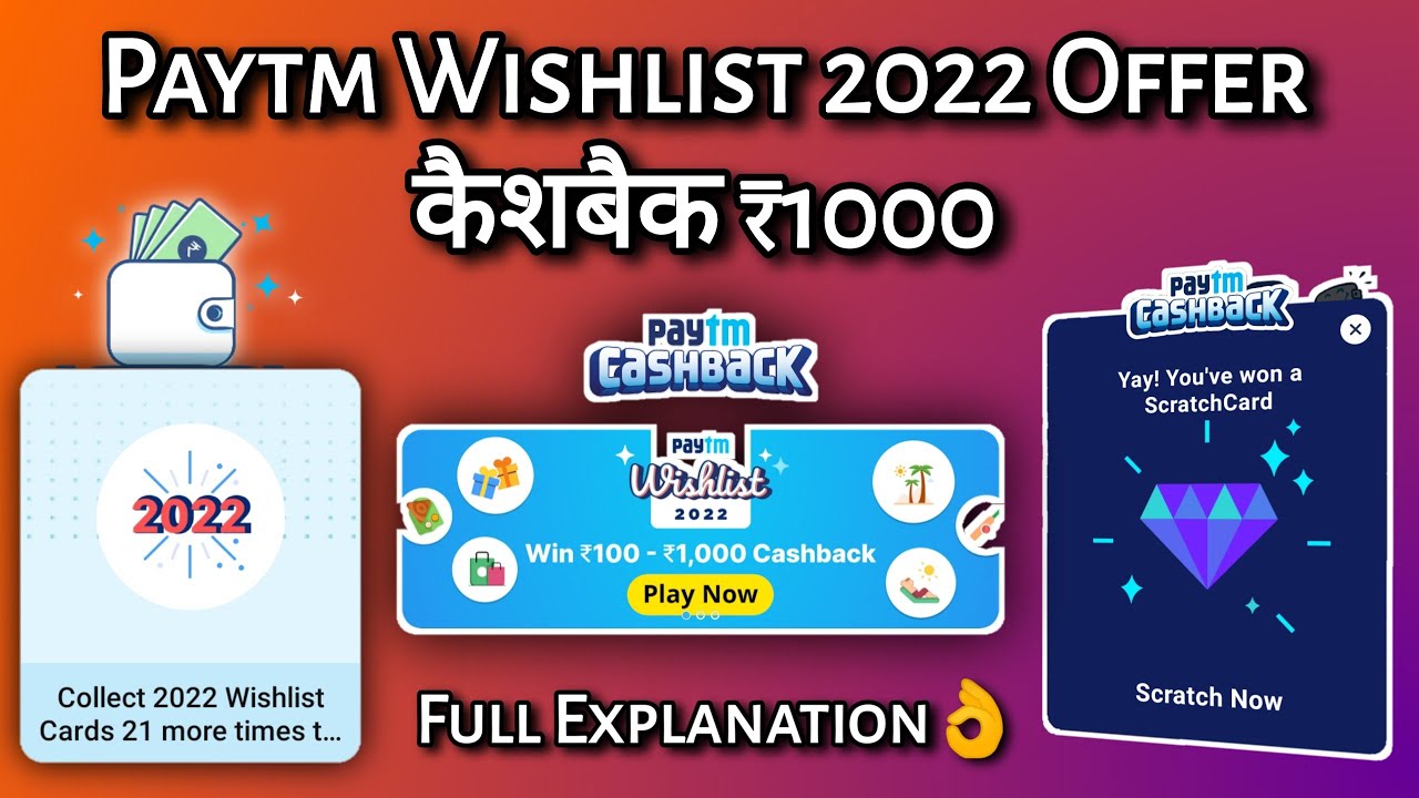 Paytm Wishlist 2022 | Full Explanation | Cashback Upto ₹1000 | Paytm New Year Offer | Paytm Huge Bug