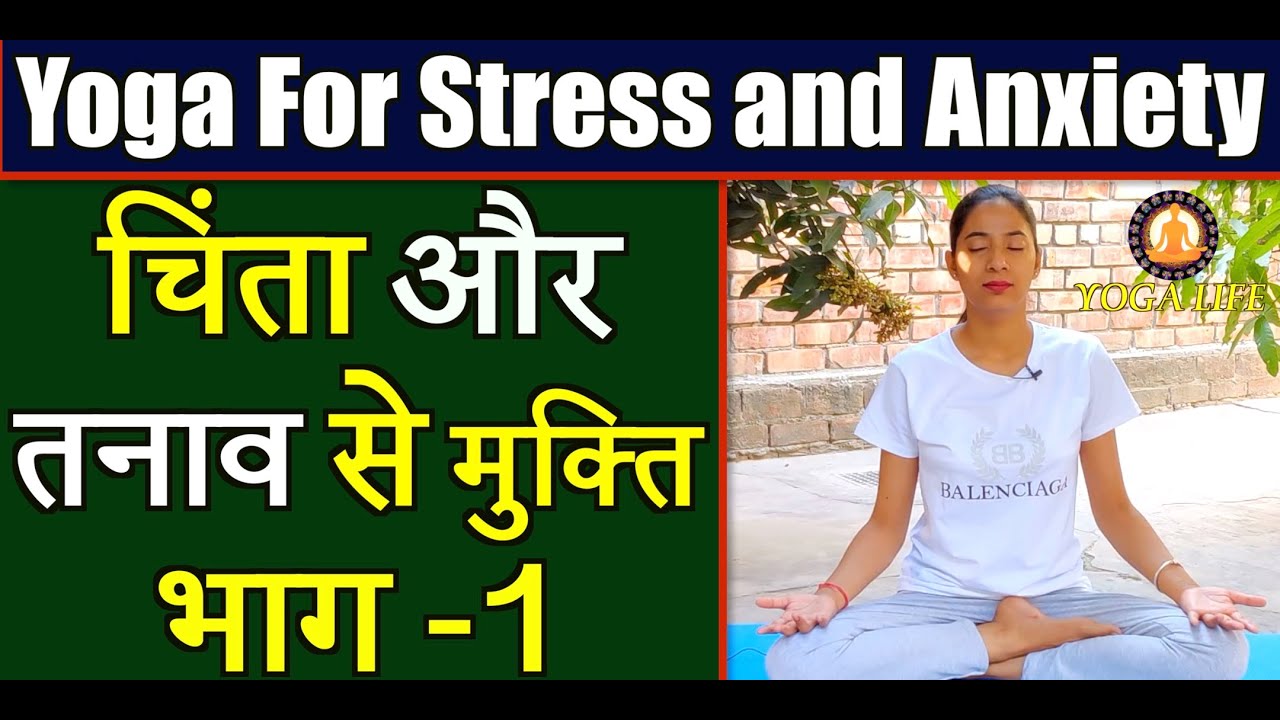 Yoga to Cure Stress & Anxiety With Ujala Kataria (Part-1) || Two Best Pranayama to Calm Your Mind