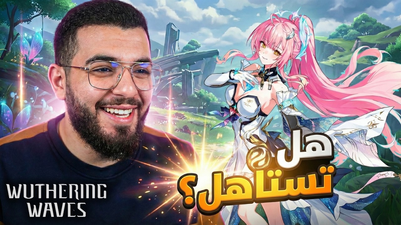 شرح أميث Amyth بالكامل 🔥 أفضل بناء + روتيشن + تيمات | Wuthering Waves