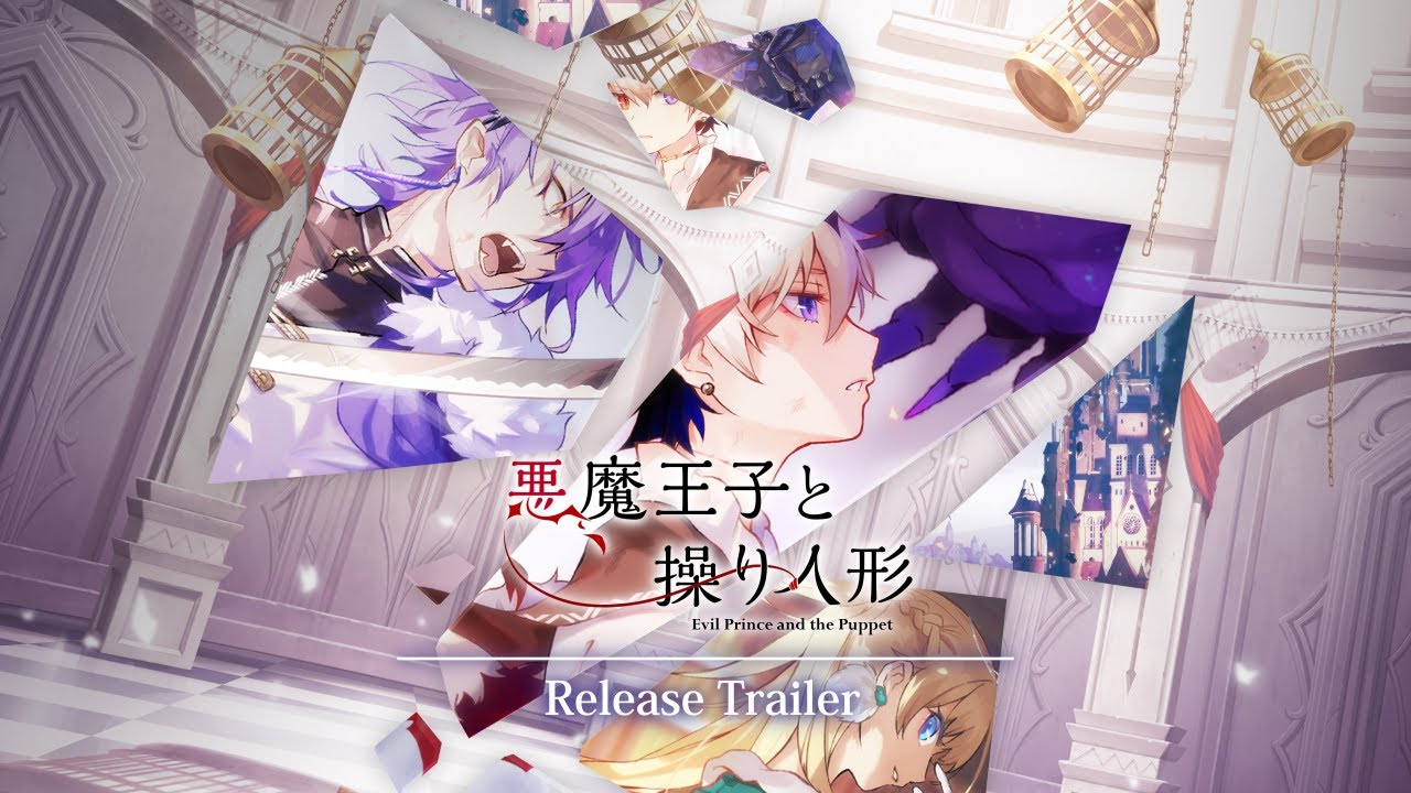 【悪魔王子と操り人形（あくあや）】メインPV