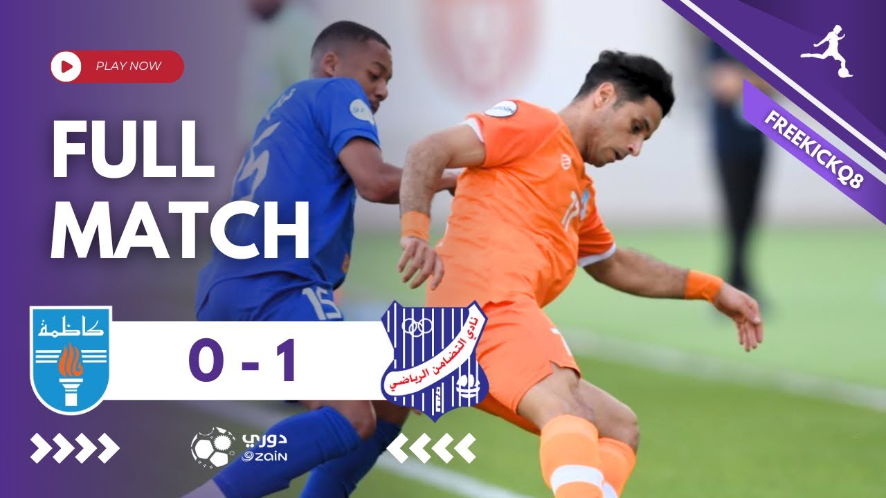 مباراة مؤجلة - التضامن vs كاظمة .. دوري زين الكويتي لكرة القدم .. الجولة الحادية عشر - 17-2-2026