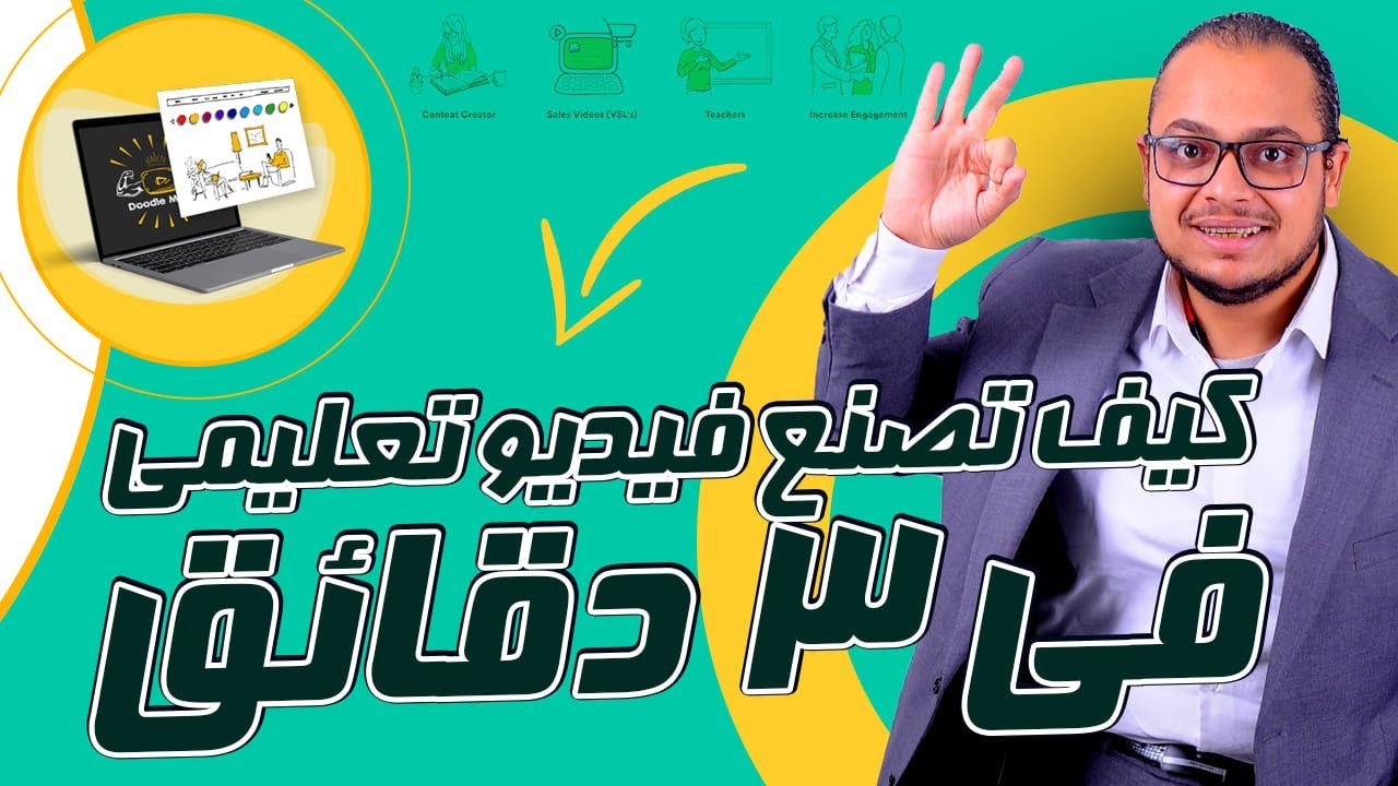 ازاي تقدر تعمل فيديو تعليمي في 3 دقايق وتبني محتوي كامل بإستخدام موقع doodle maker