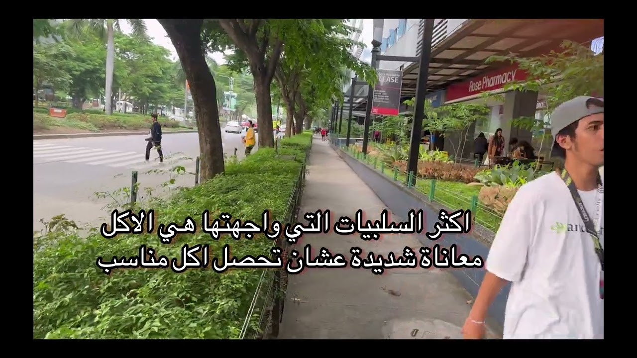 دراسة اللغة الانجليزية في مدينة سيبو ( اول يومين ) Study English in Cebu City