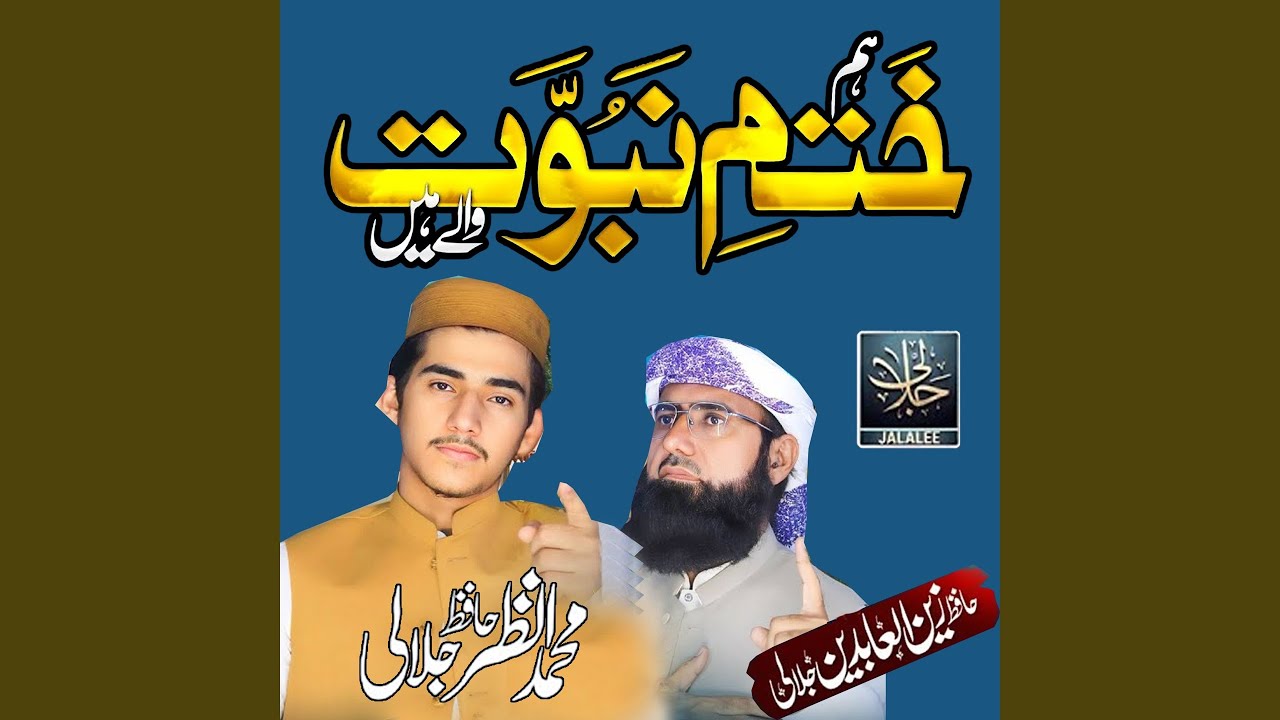 Hum Khatm E Nabuwat Waly Hain