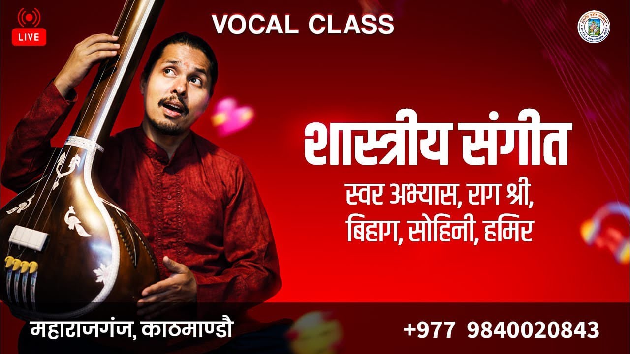 Live Classical Music Classes || श्री ईश्वरीय संगीत पाठशाला iSangeet || Kathmandu, Nepal ||