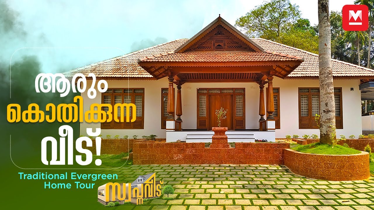 ഇത് നിങ്ങൾ കാത്തിരുന്ന സൂപ്പർഹിറ്റ് വീട് | Traditional Kerala Home | Home Tour