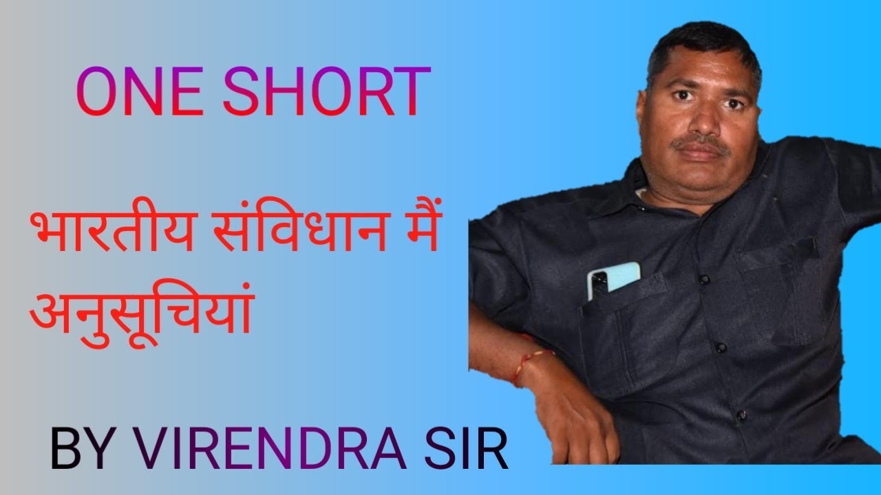 भारतीय संविधान में अनुसूचियां 
