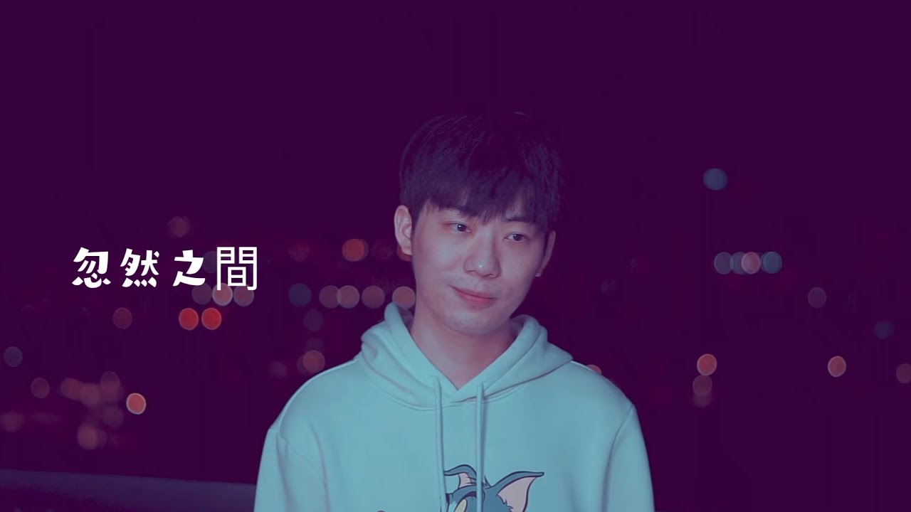 莫文蔚Karen Mok【忽然之間】 cover by Rice Ng