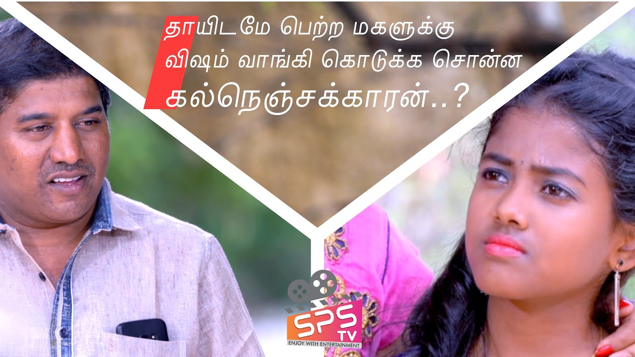 #நீங்கள் விரும்புவது poison or food #spsgugan #Sathish Rajan